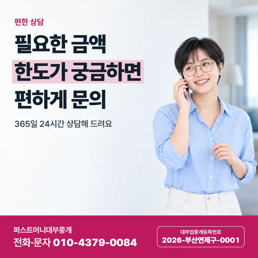 편한 상담 — 필요한 금액 한도가 궁금하면 편하게 문의