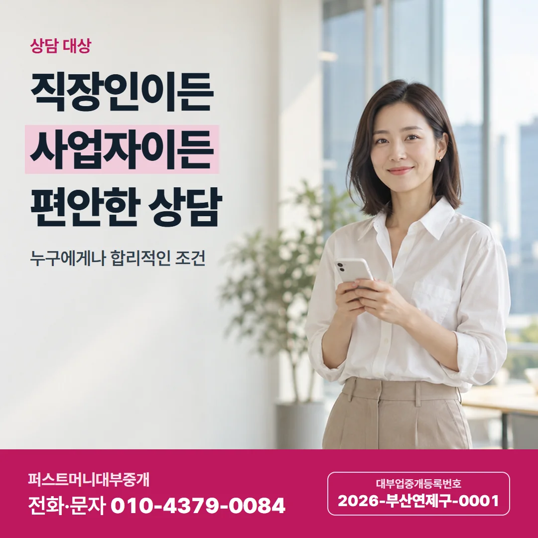 상담 대상 — 직장인이든 사업자이든 편안한 상담